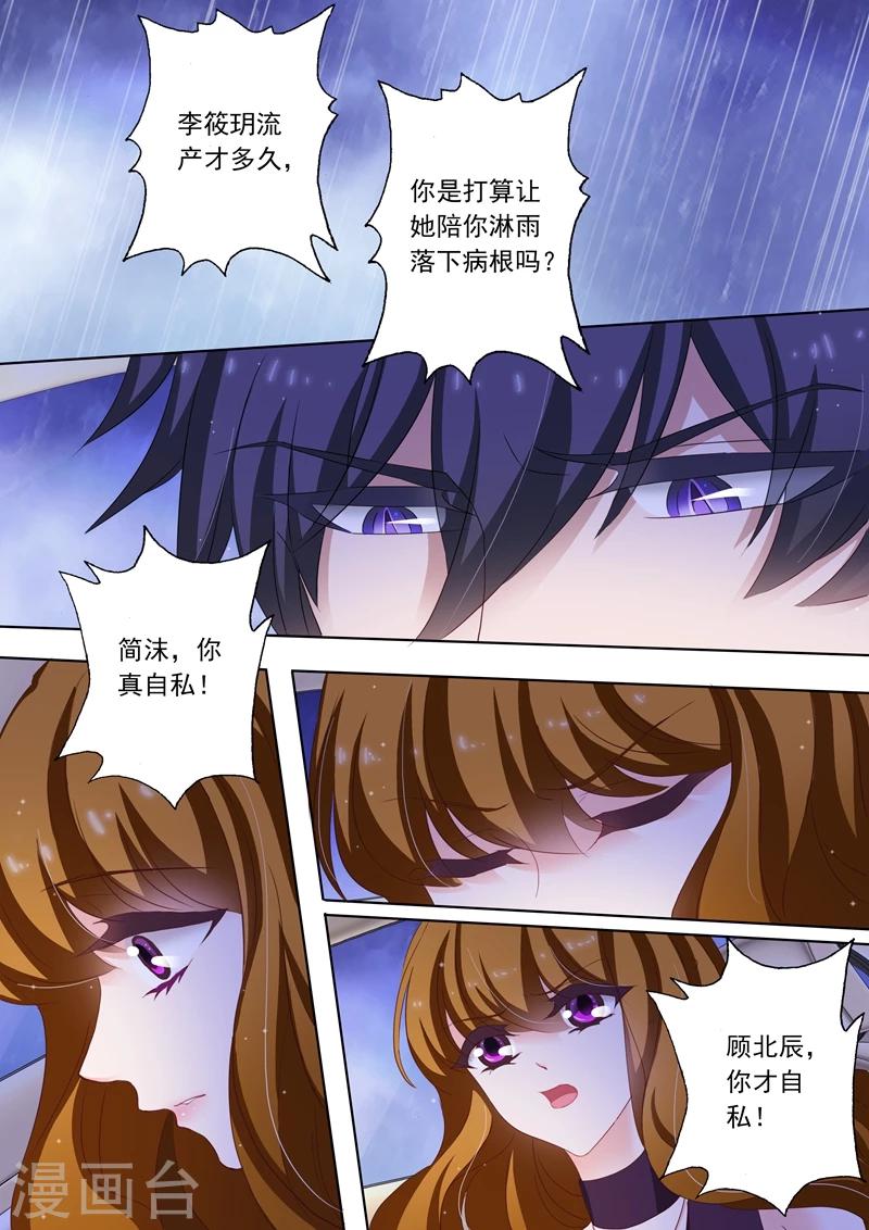 豪门天价前妻漫画,第186话 你才自私1图