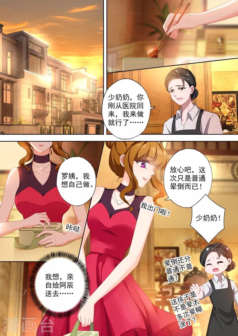 豪门天价前妻漫画下拉式奇妙漫画漫画,第405话 沫沫，回到我身边！2图