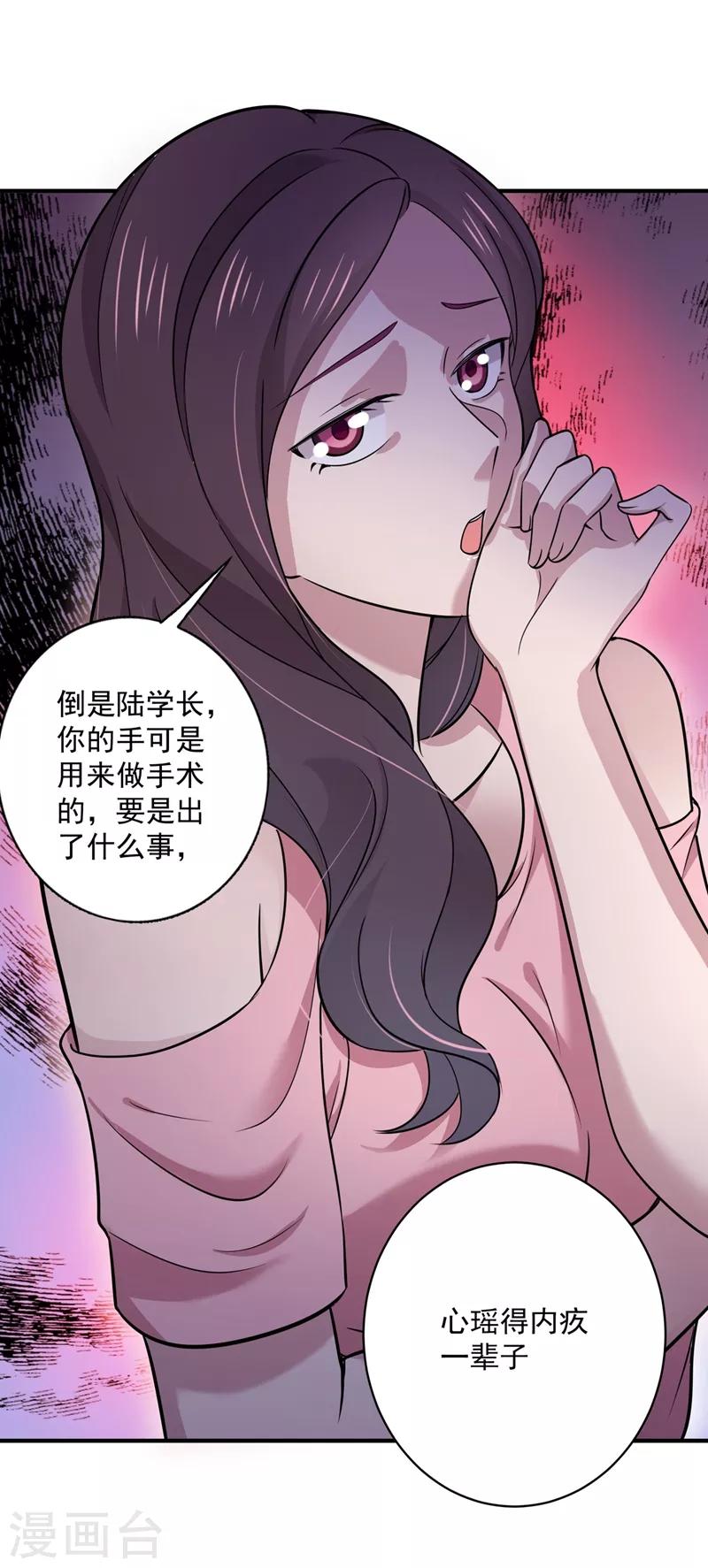 豪门天价前妻漫画下拉式奇妙漫画漫画,第591话 心动2图