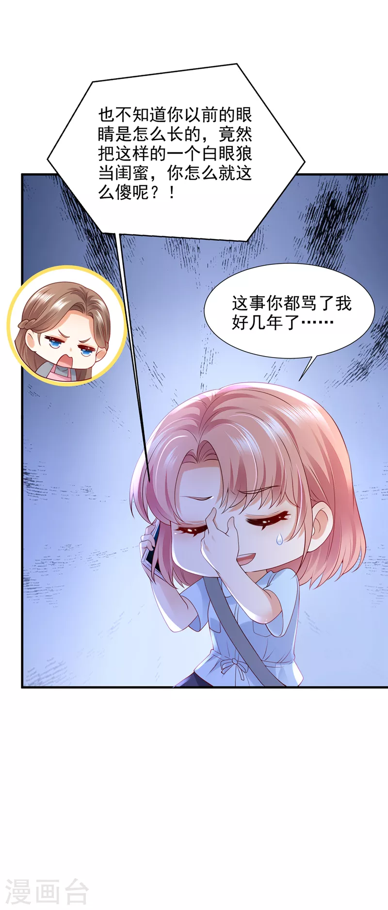 豪门天价前妻漫画下拉式奇妙漫画漫画,第782话 我不需要你的照顾2图