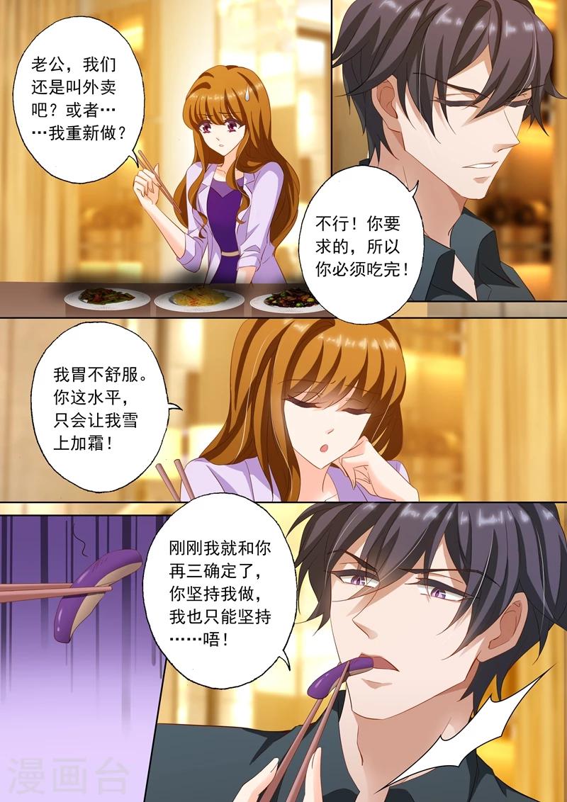 豪门天价前妻漫画下拉式奇妙漫画漫画,第228话 夜下的温情1图