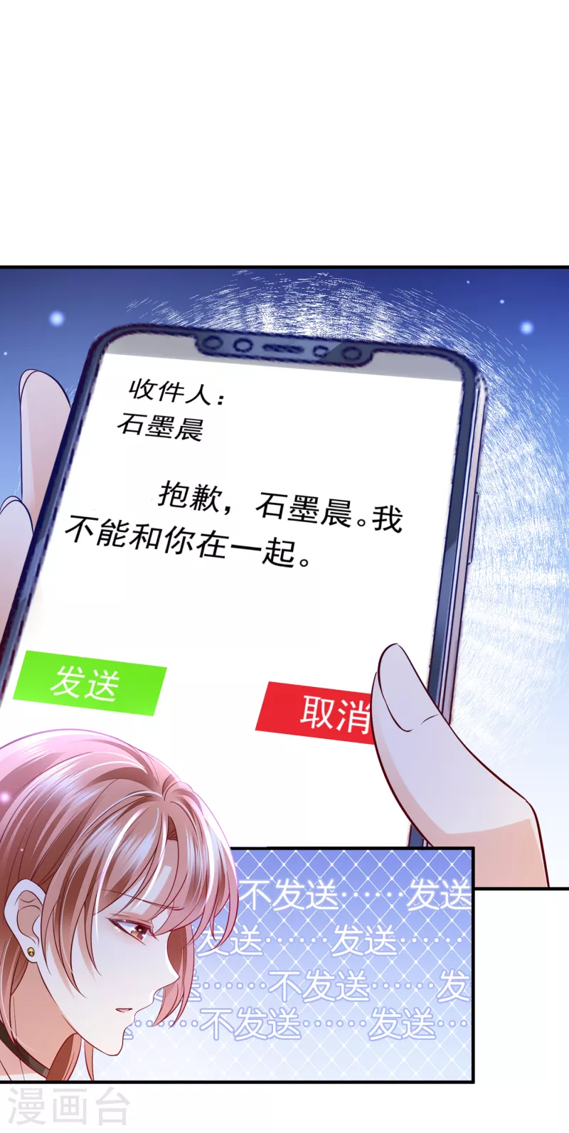 豪门天价前妻漫画,第687话 石墨晨，对不起！1图
