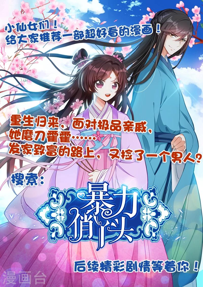 豪门天价前妻漫画下拉式奇妙漫画漫画,第338话 我知道你会来！1图