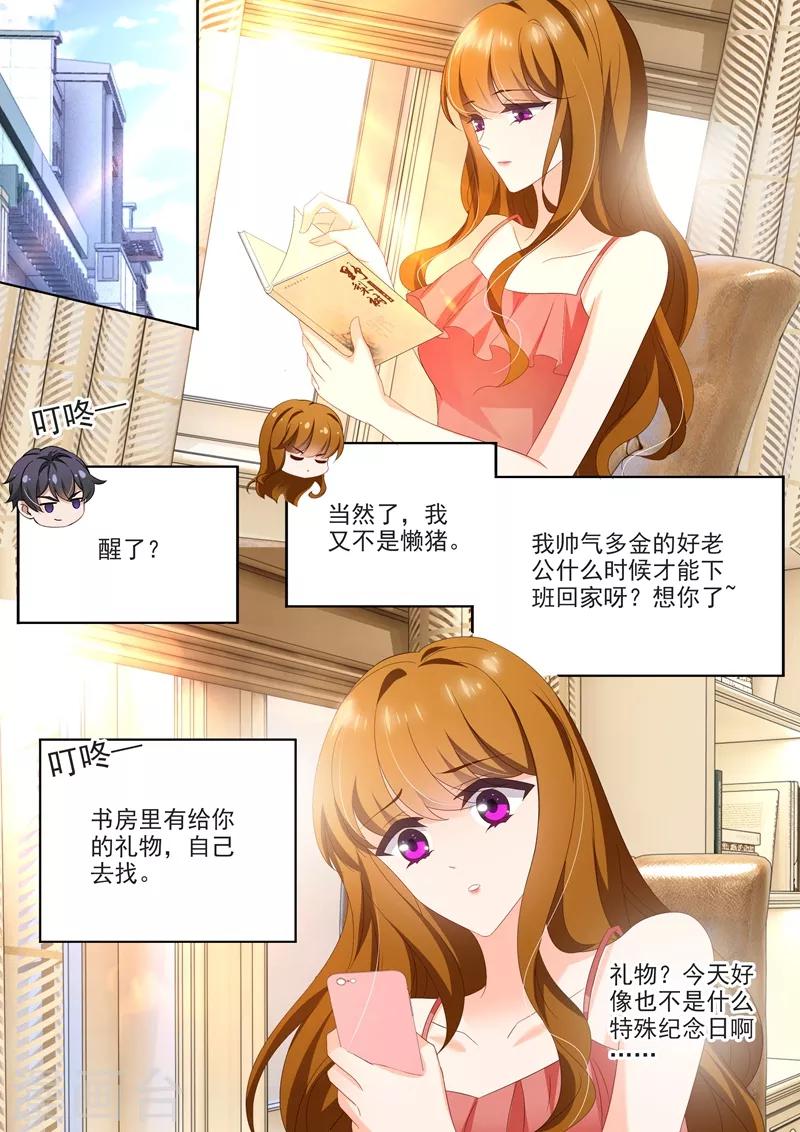 豪门天价前妻60集合集漫画,第434话 一份特别的礼物2图