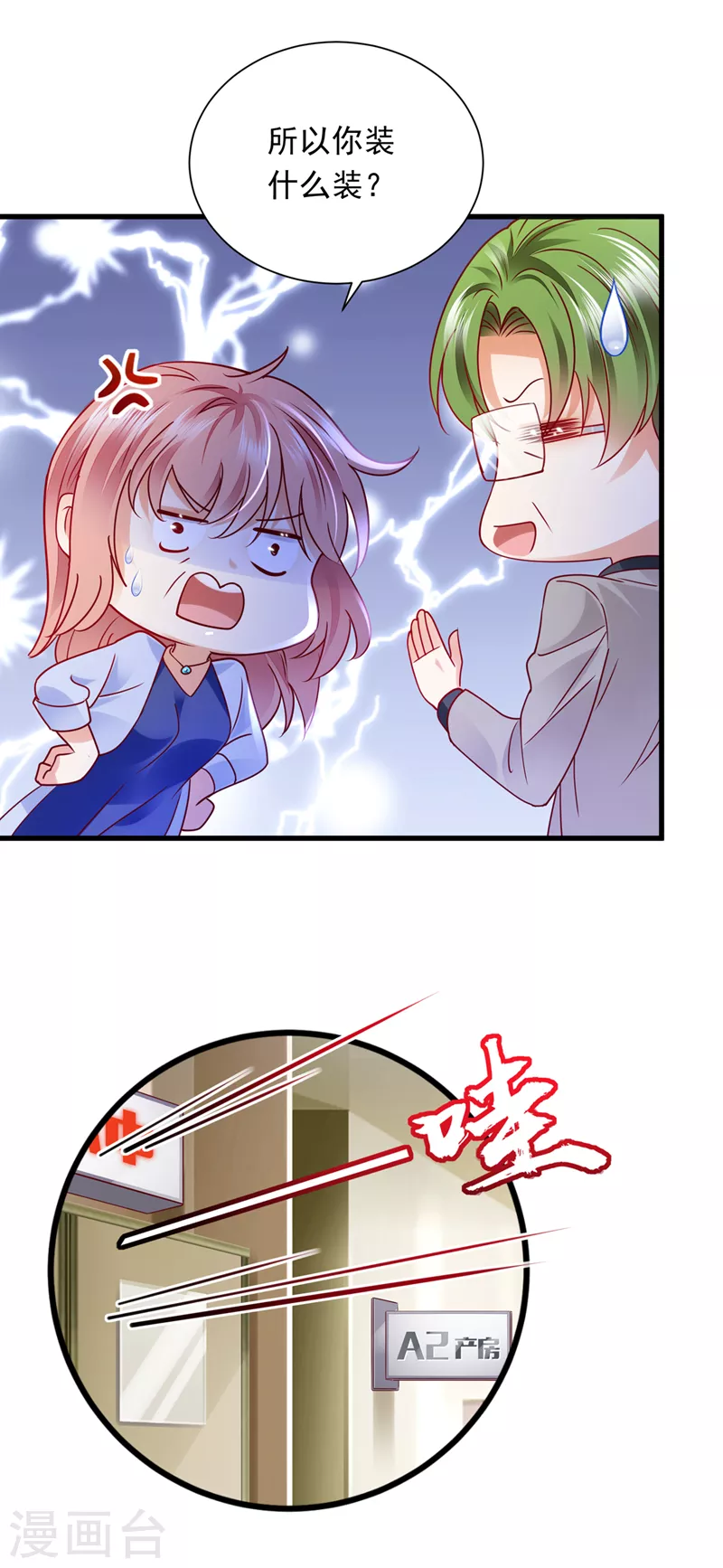 豪门天价前妻漫画,第717话 迎接新生命2图