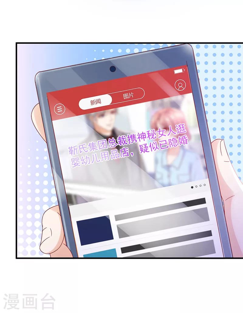 豪门天价前妻漫画,第784话 他们有孩子了？！1图
