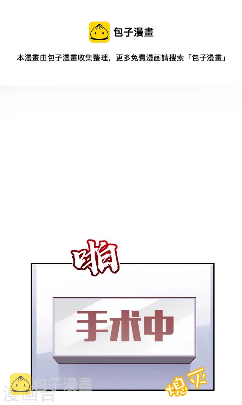 豪门天价前妻漫画,第729话 我绝不放弃！2图