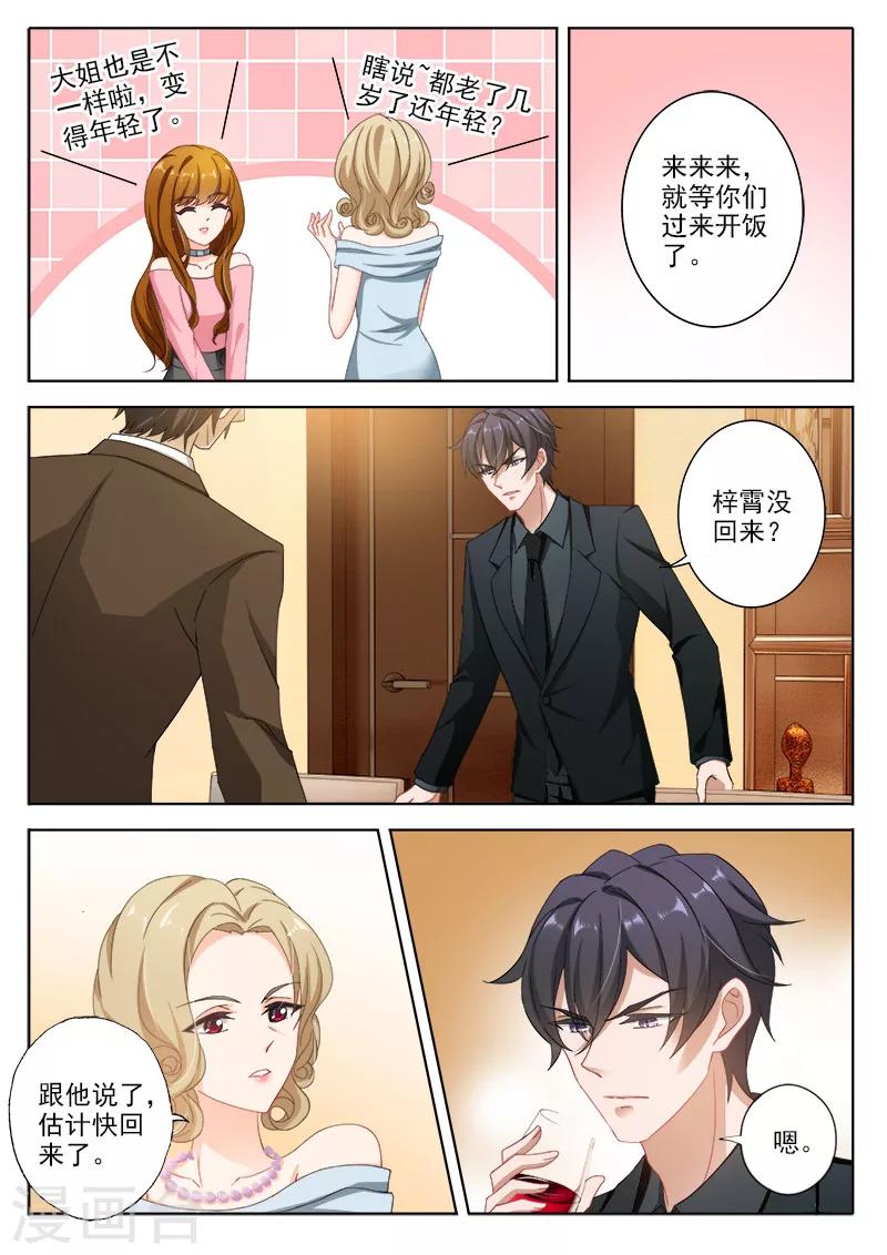 豪门天价前妻漫画,第327话 一起面对1图