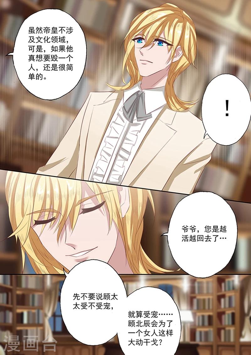 豪门天价前妻漫画下拉式奇妙漫画漫画,第63话 当年那个小女孩儿2图