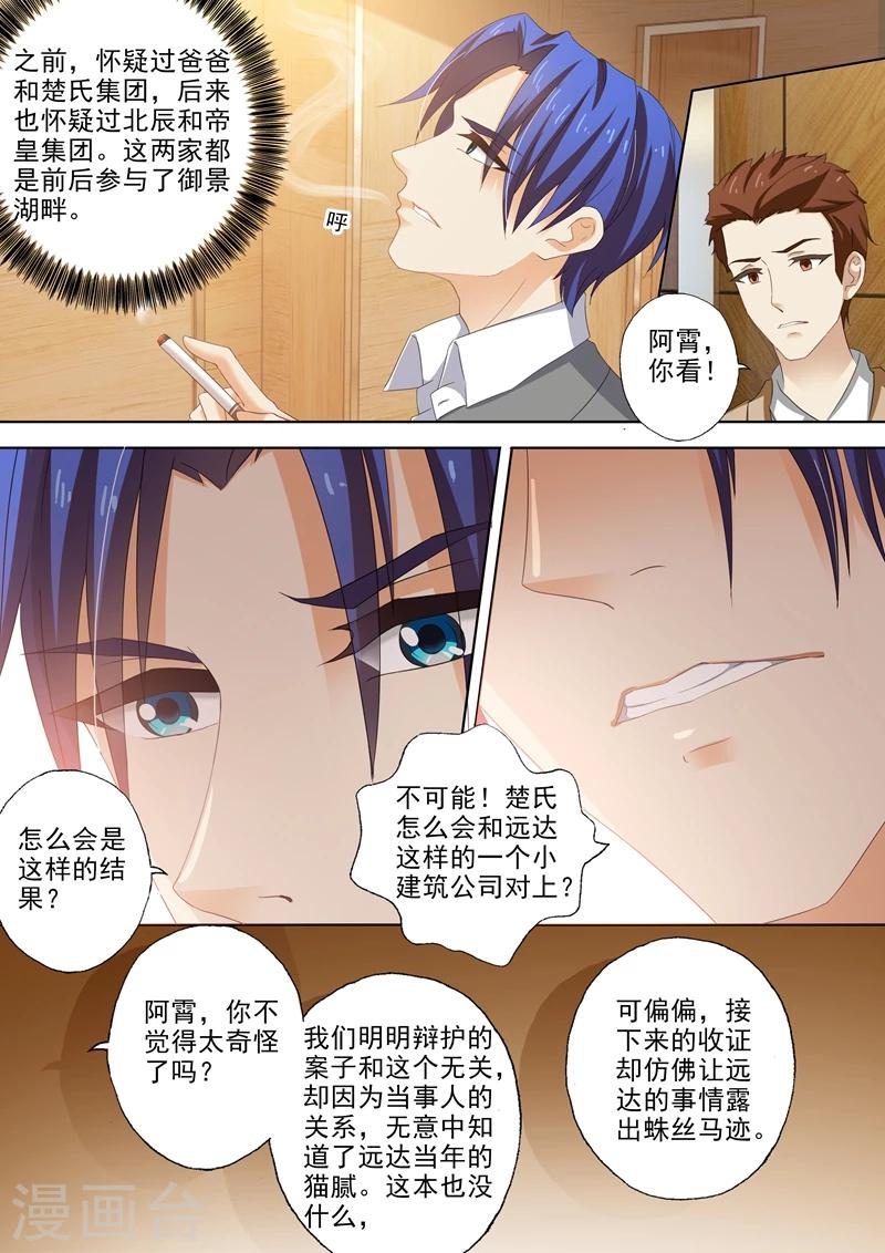 豪门天价前妻大结局漫画,第305话 远达案件的疑点2图