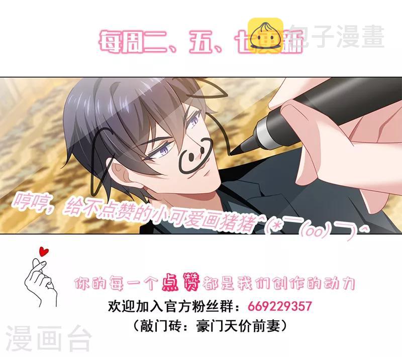 豪门天价前妻漫画下拉式奇妙漫画漫画,第489话 你的孩子，死了！1图