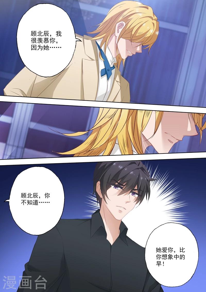 豪门天价前妻漫画,第316话 她爱你，比你想象中的早！2图