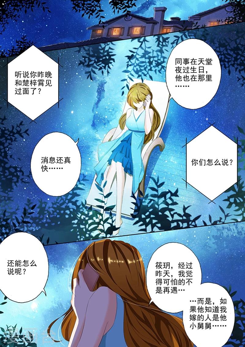 豪门天价前妻漫画下拉式奇妙漫画漫画,第34话 顾北辰的警告1图