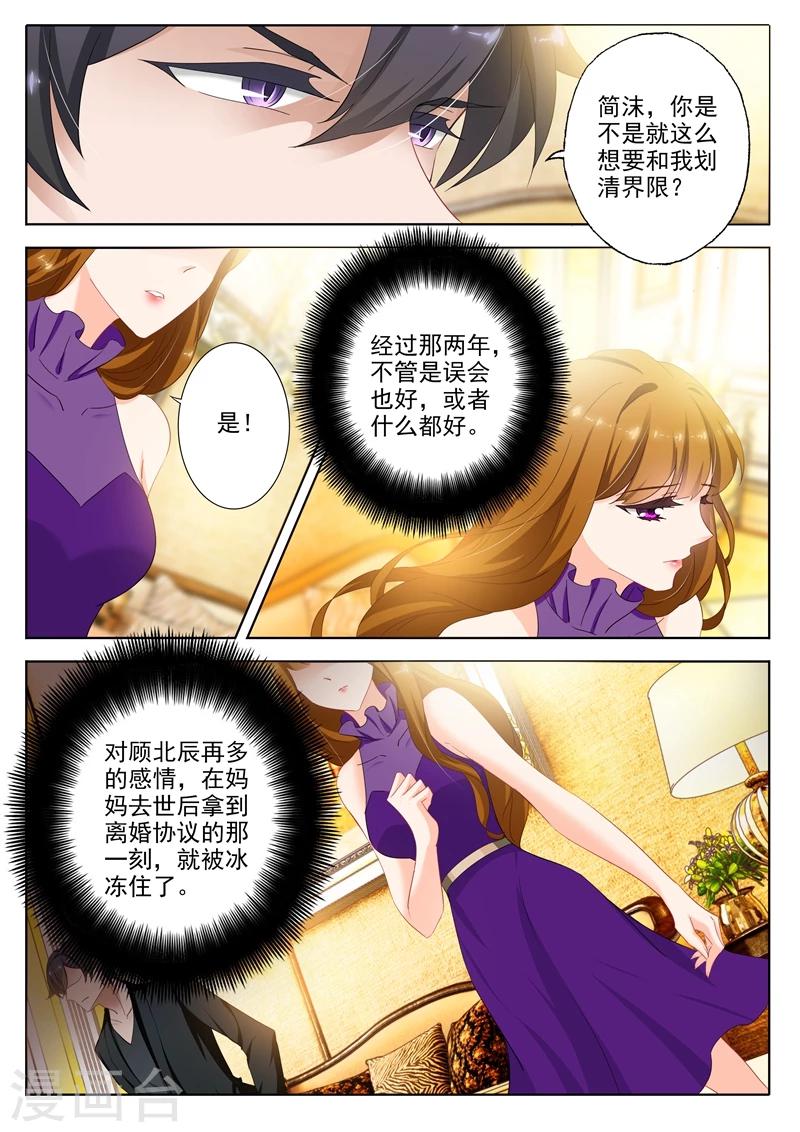 豪门天价前妻漫画,第297话 谈判，坑爹又坑妈的儿子2图