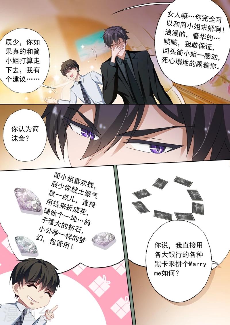 豪门 天价前妻漫画,第256话 阴差阳错2图