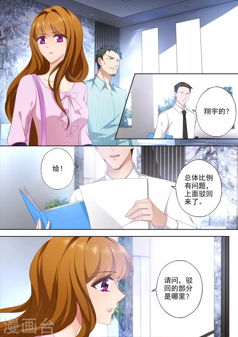 豪门天价前妻漫画免费观看下拉式漫画,第403话 设计被驳回2图