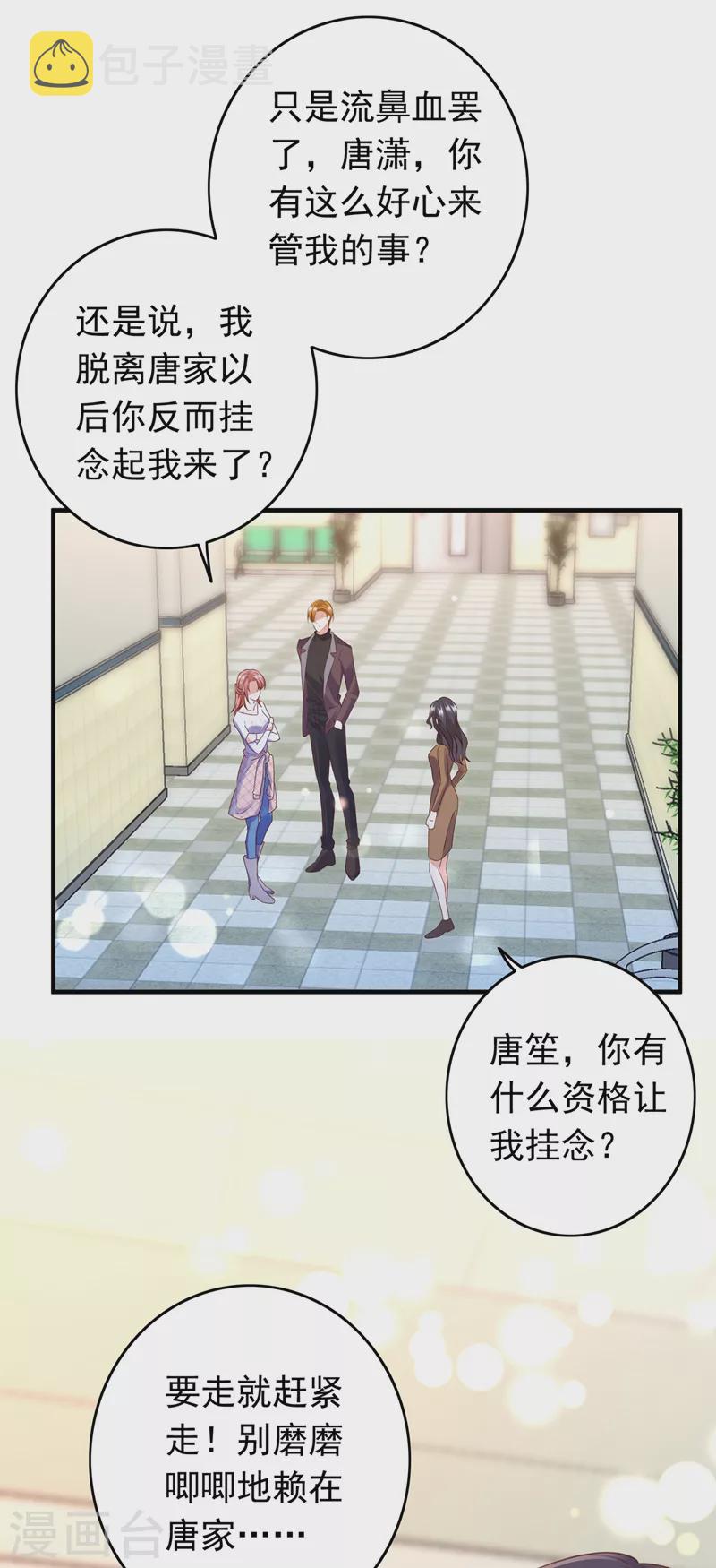 豪门天价前妻漫画,第723话 他是…唐二爷？！1图