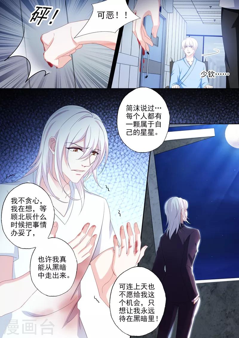 豪门天价前妻完整合集漫画,第488话 他的星星陨落了？2图