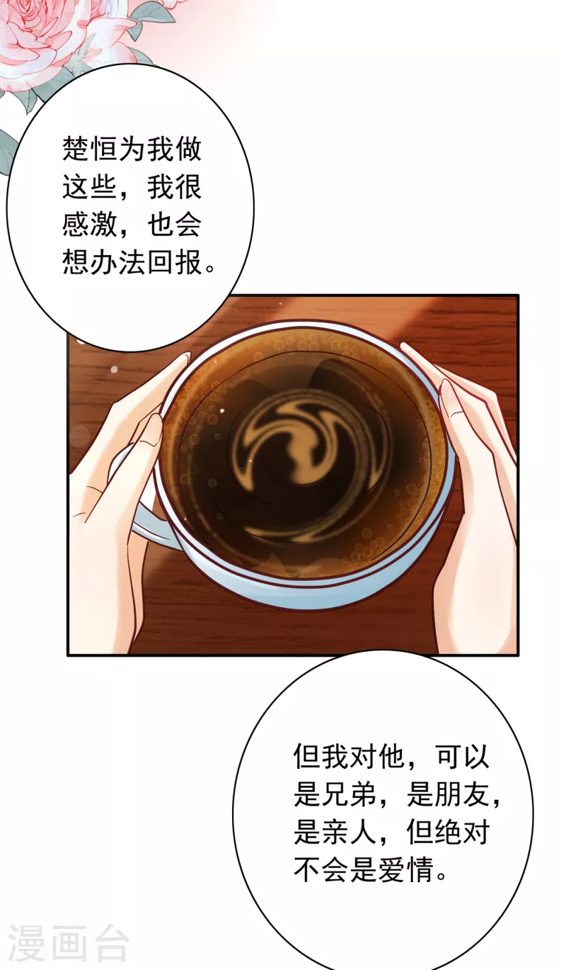 豪门天价前妻漫画下拉式奇妙漫画漫画,第676话 一起出席宴会2图