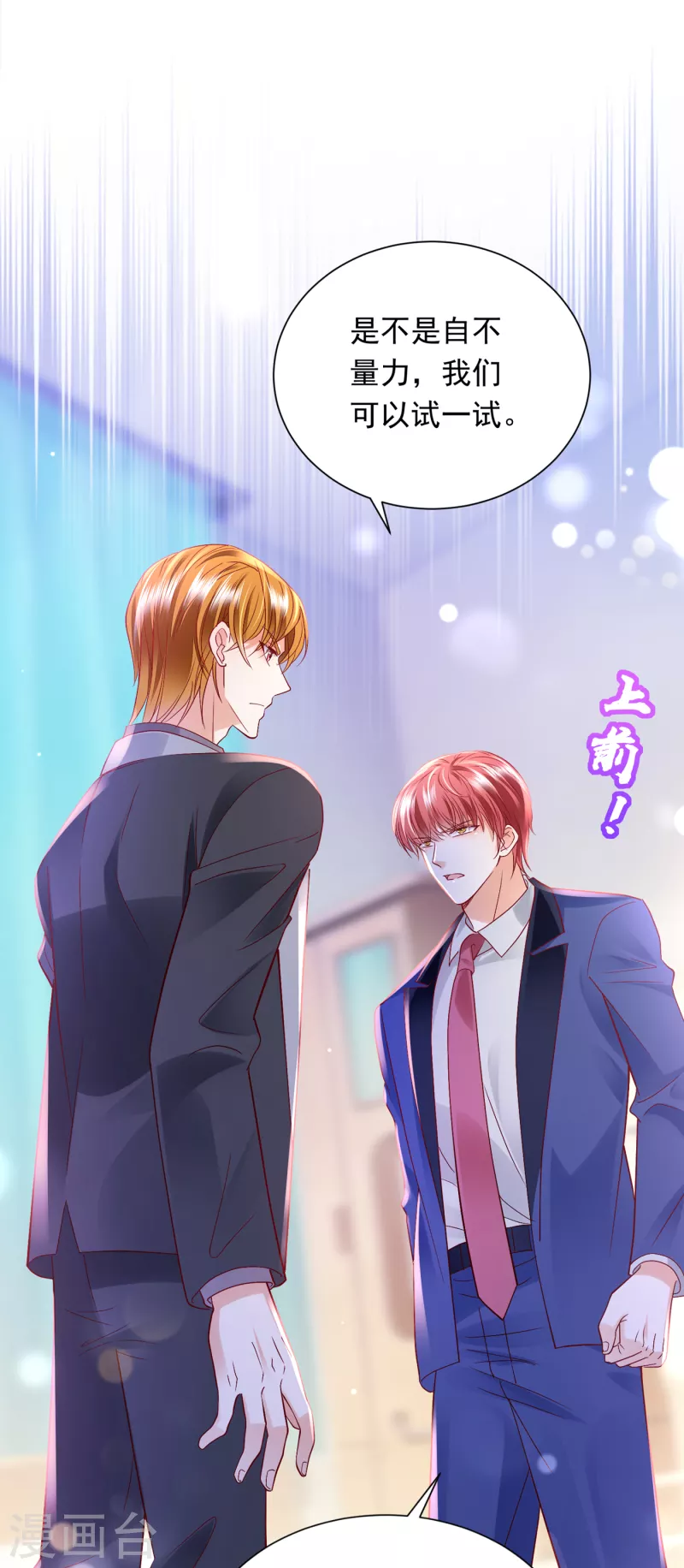 豪门天价前妻漫画,第692话 唐笙有我就够了！2图