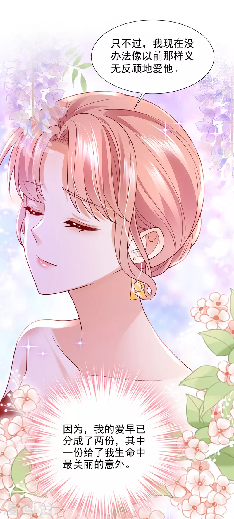 豪门天价前妻漫画下拉式奇妙漫画漫画,第792话 给我照顾你们的机会1图