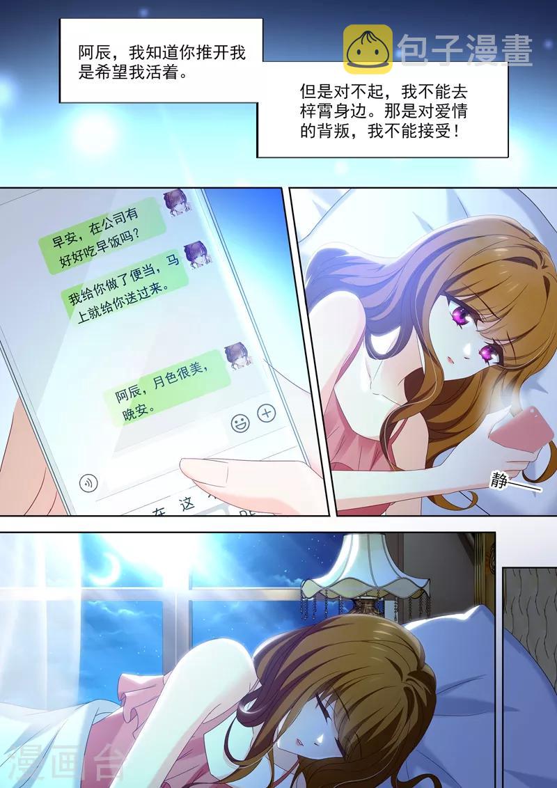 豪门天价前妻小说全文免费阅读漫画,第409话 夜晚的守护2图