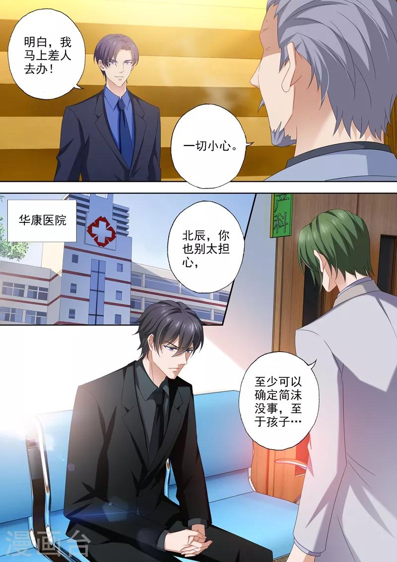 豪门天价前妻漫画下拉式奇妙漫画漫画,第436话 你是我的软肋1图