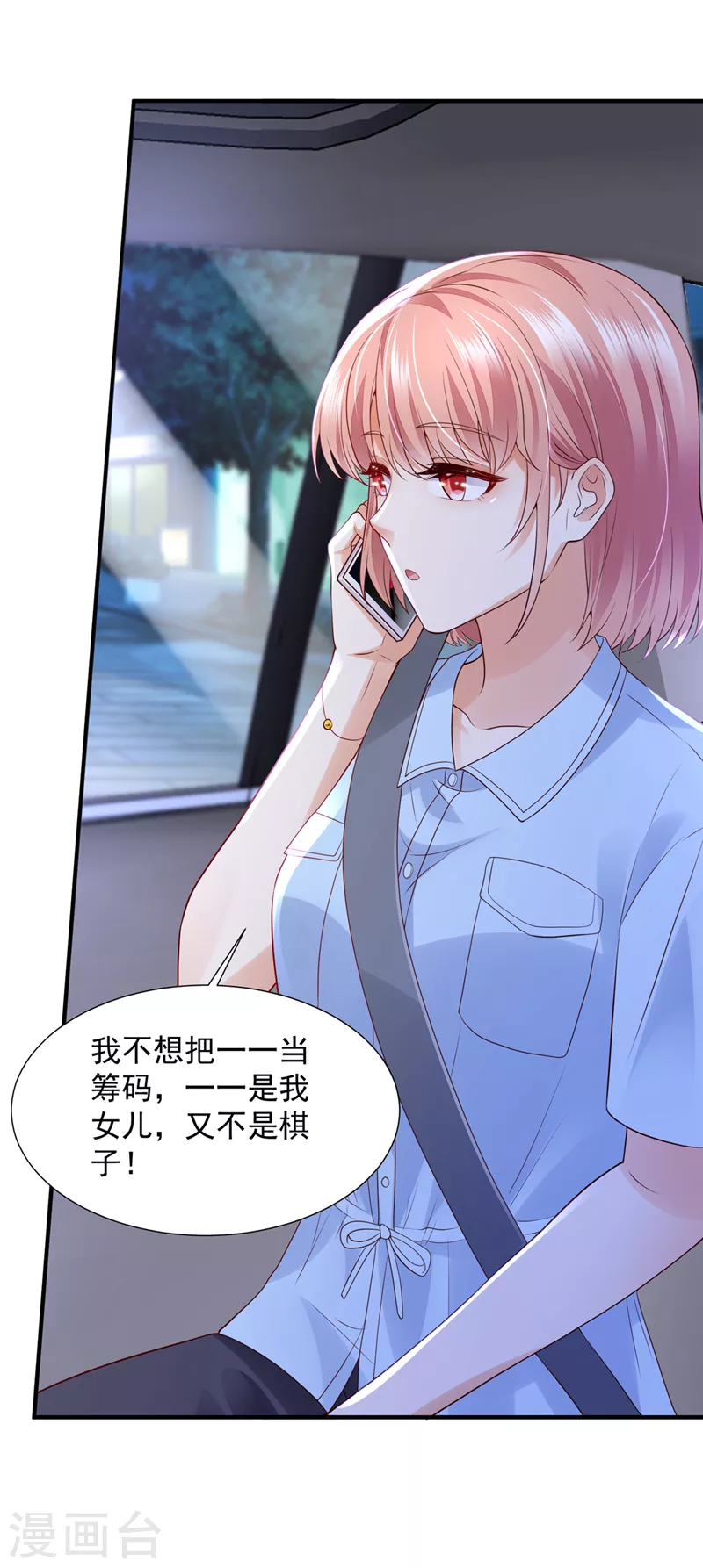 豪门天价前妻漫画下拉式奇妙漫画漫画,第782话 我不需要你的照顾2图