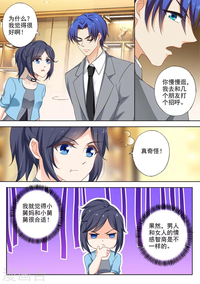 豪门天价前妻漫画,第371话 不认爲他们般配2图