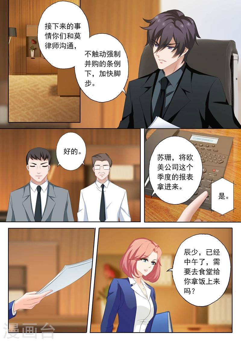 豪门天价前妻漫画漫画,第208话 被无视了1图