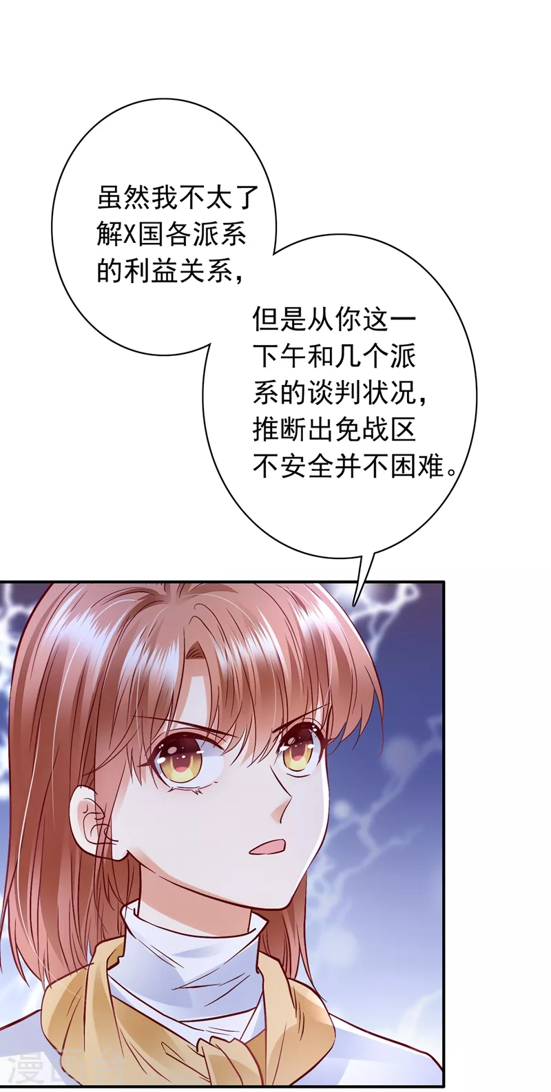 豪门天价前妻漫画,第646话 相信我一次！1图
