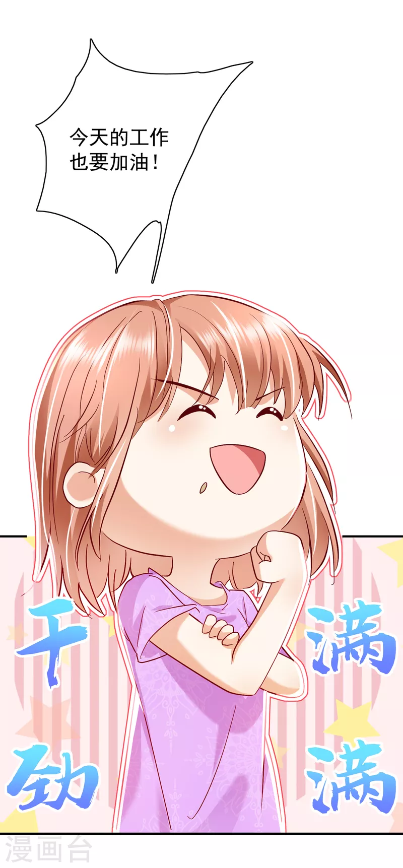 豪门天价前妻漫画下拉式奇妙漫画漫画,第696话 上班可以，我陪你！2图