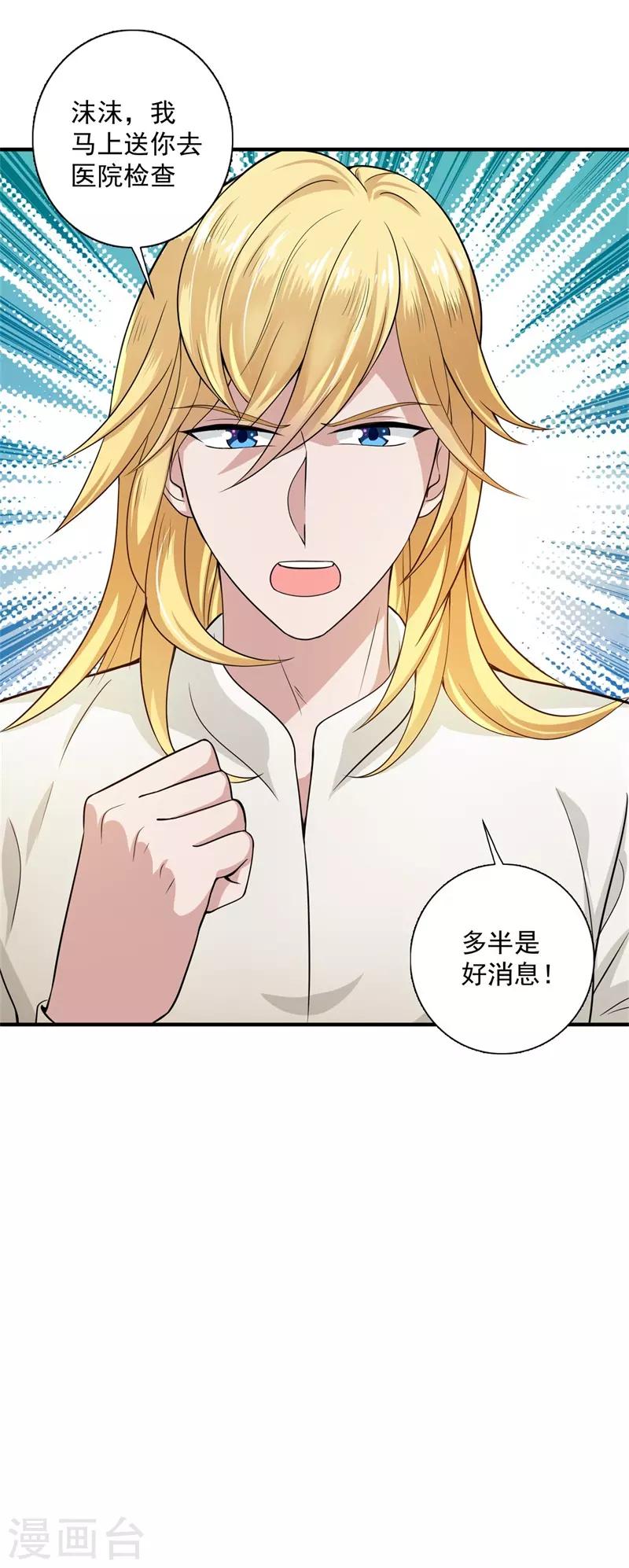 豪门天价前妻漫画,番外2 迎接新生命1图