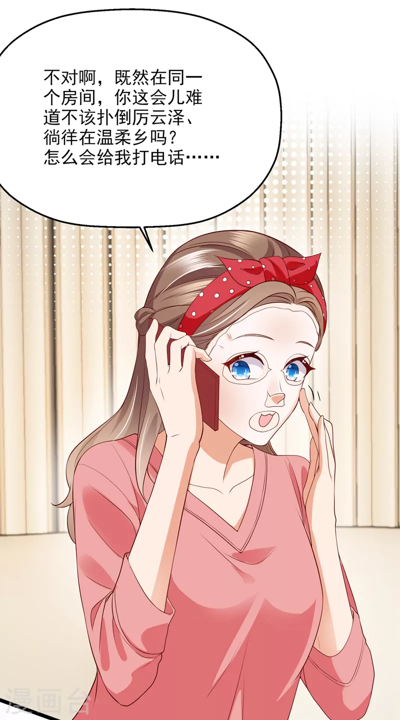 豪门天价前妻漫画,第774话 要尝试和他在一起吗2图