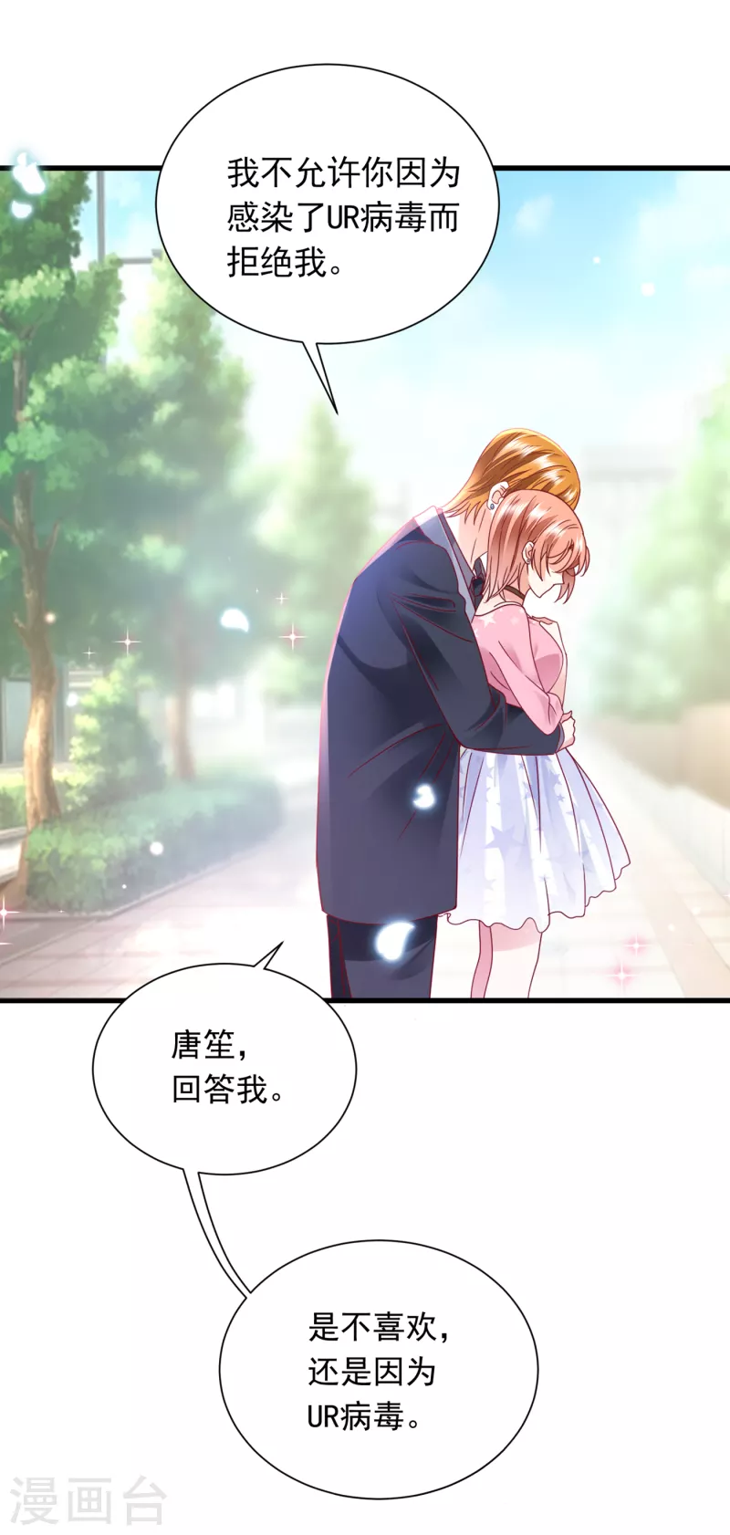 豪门天价前妻漫画,第694话 我愿意做你的女朋友1图