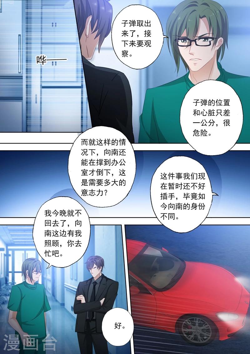 豪门天价前妻漫画免费全集下拉式漫画,第299话 意外1图