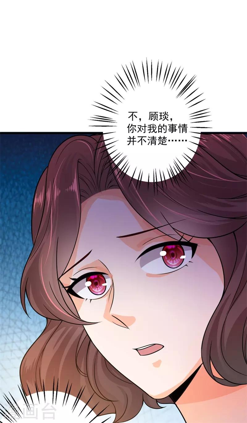 豪门天价前妻漫画,第596话 这是我的盖章2图