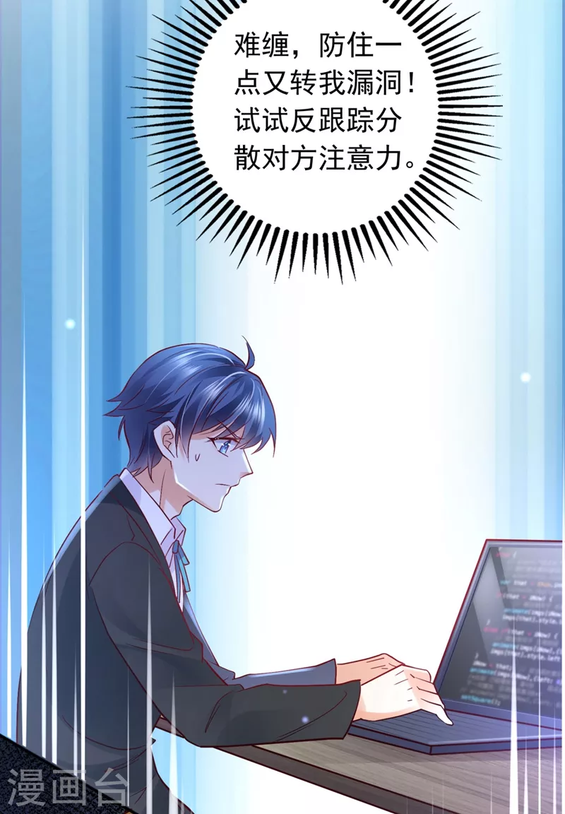 豪门天价前妻漫画,第630话 黑客攻击2图
