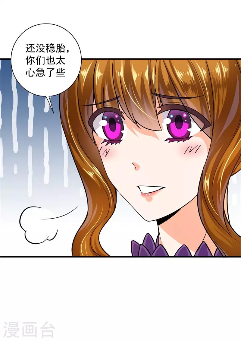 豪门天价前妻漫画,番外2 迎接新生命1图