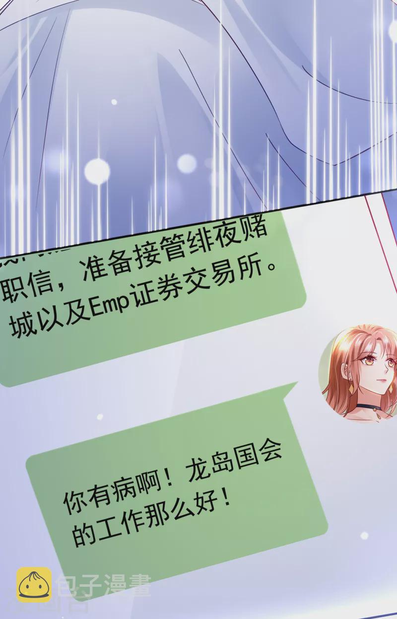 豪门天价前妻漫画下拉式奇妙漫画漫画,第675话 我该如何抉择？2图