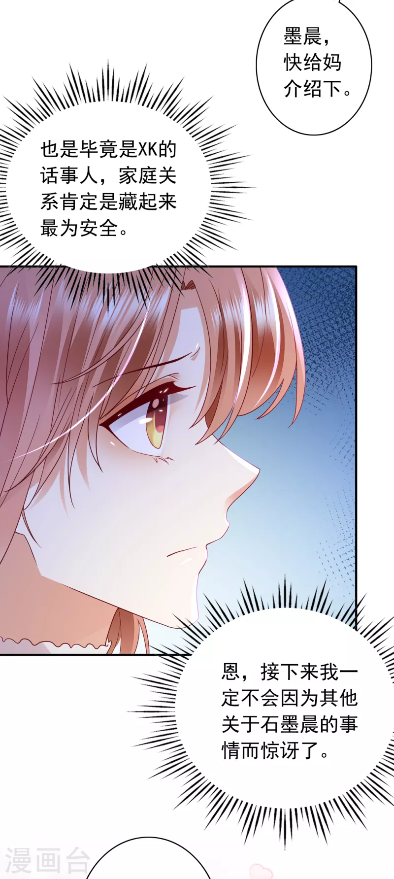 豪门天价前妻漫画下拉式奇妙漫画漫画,第674话 这是你妈妈？！2图