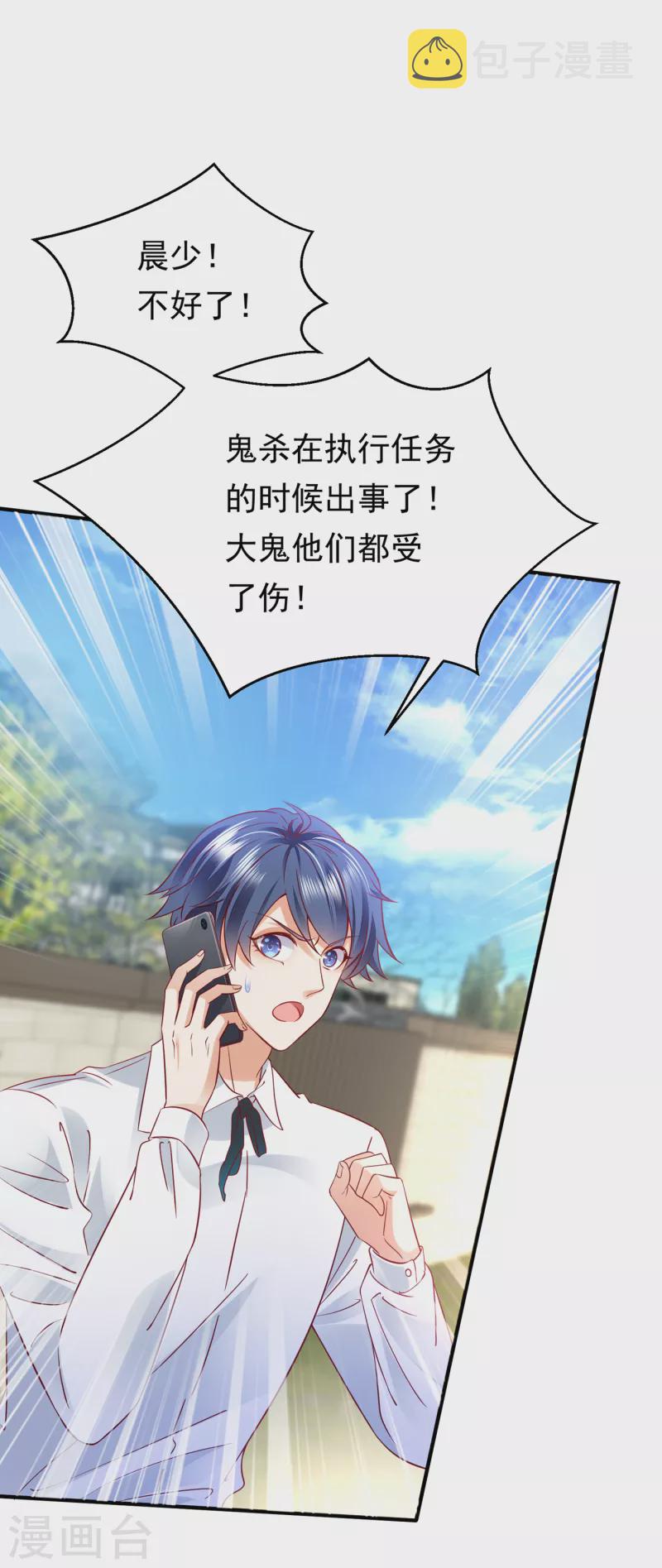 豪门天价前妻漫画下拉式奇妙漫画漫画,第683话 你去忙，不用管我1图