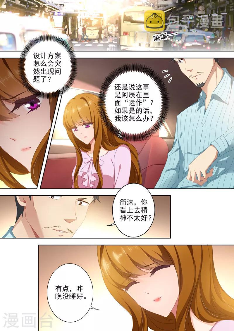 豪门天价前妻漫画免费观看下拉式漫画,第403话 设计被驳回2图