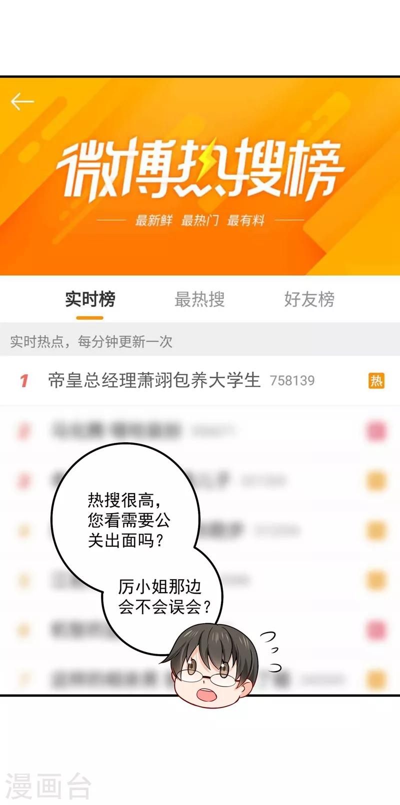 豪门天价前妻漫画,第592话 我喜欢你1图
