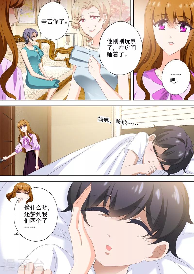 豪门天价前妻漫画,第539话 愈发变大的心结1图
