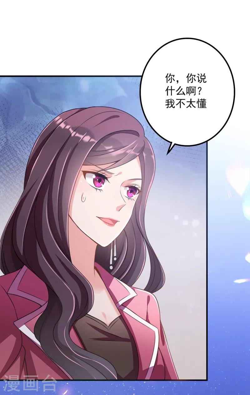 豪门天价前妻60集合集漫画,第618话 别小看我顾琰2图