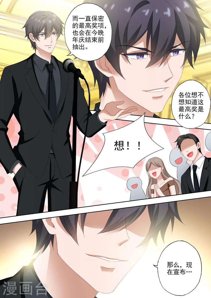 豪门天价前妻漫画,第517话 令人嫉妒的一家三口1图