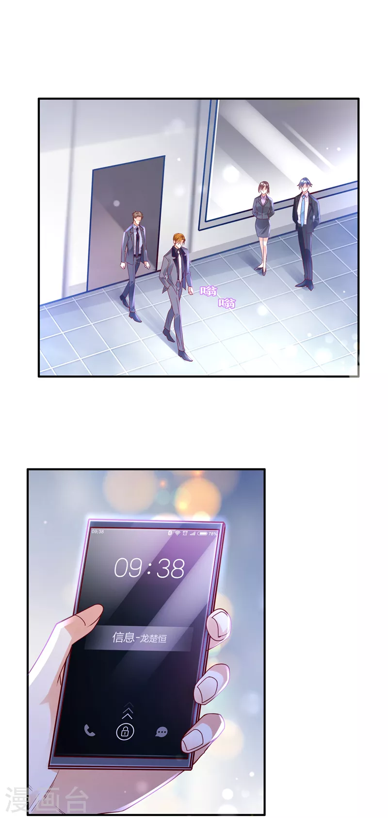 豪门天价前妻漫画下拉式奇妙漫画漫画,第709话 把蝨子倒进去！1图
