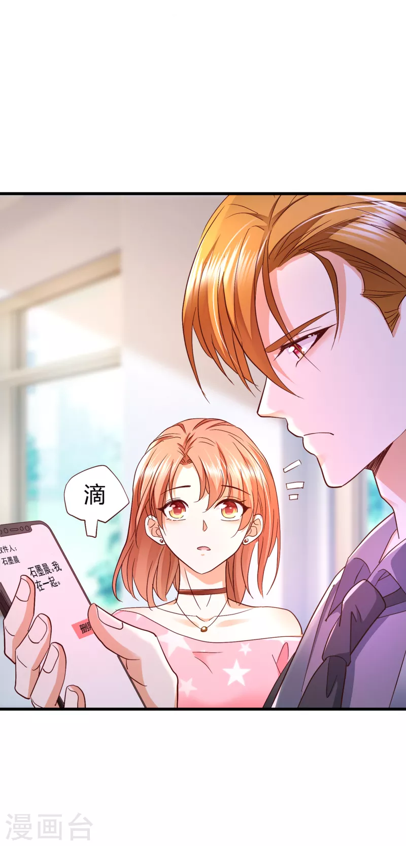 豪门天价前妻漫画下拉式奇妙漫画漫画,第688话 不许拒绝我！1图