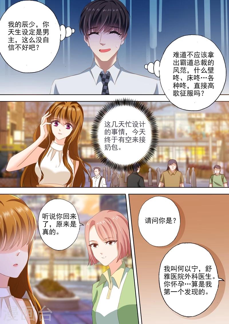 豪门天价前妻大概内容漫画,第294话 成爲她生活里的习惯1图